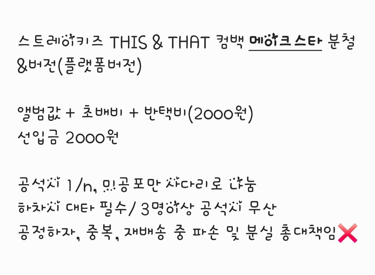 Fl_bok0915's tweet photo. 스키즈 스트레이키즈 컴백 메이크스타 만
THIS &amp; THAT 런잇 디스앤댓 분철
상세 내용은 이미지 확인 부탁드립니다!

⭕️ : 창빈, 한, 아이엔
창빈 탑승 시 배비 제외

Bangchan 방찬 Leeknow 리노 Changbin Hyunjin 현진 Han  한지성 Felix 필릭스 용복 Seungmin  승민 I_N StrayKids 스트레이키즈 https://t.co/jTRMhYucJ4