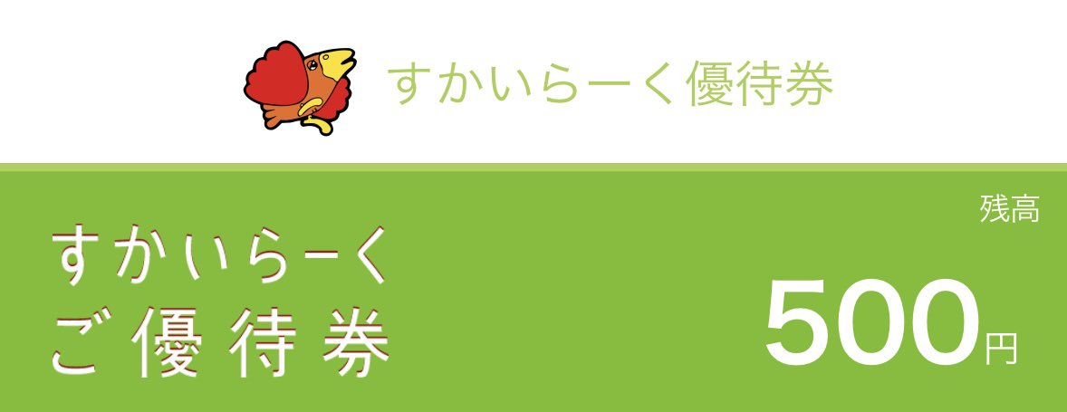 ken_chan_jr's tweet photo. 🎯@gusto_official
ガスト【公式】様

すかいらーくから夏のボーナス
フォロー＆コメントキャンペーン✨
🎁すかいらーくご優待券 500円分

当選しました～🎉
ありがとうございます🌺

#けんちゃん当選
#当選報告 https://t.co/GSlbjnLkoA