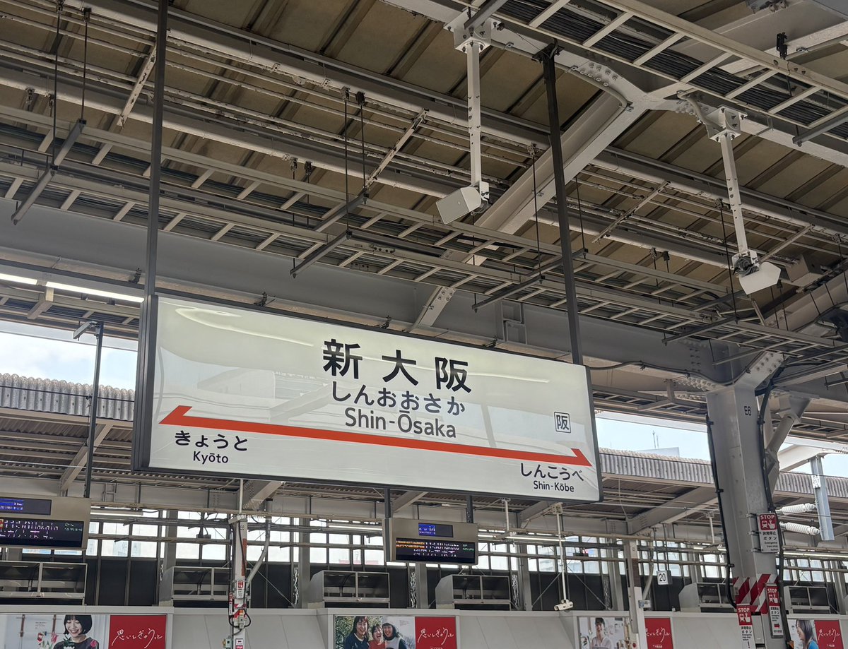ついた〜 大阪あちぃ😭