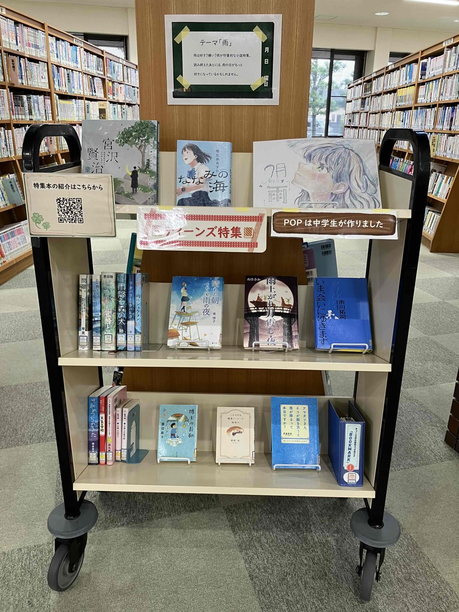 lib_fukuroi's tweet photo. 【浅羽・ティーンズ特集】「雨」
雨は好き？嫌い？雨が印象的な小説特集。読み終えたあとには、雨の日がもっと好きになっているかもしれません。
浅羽中学校とのコラボ企画。生徒の描いたポスターにも注目！
（8月30日まで） https://t.co/OWVbwJoNX2