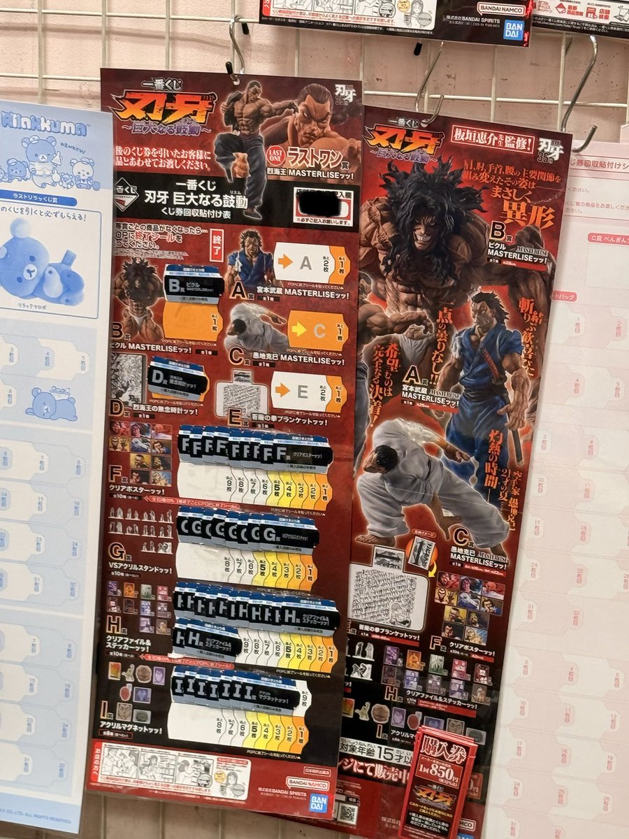 Taiki_RAV4's tweet photo. 刃牙　一番くじ

結構いい残り https://t.co/cJu6FC4Dff