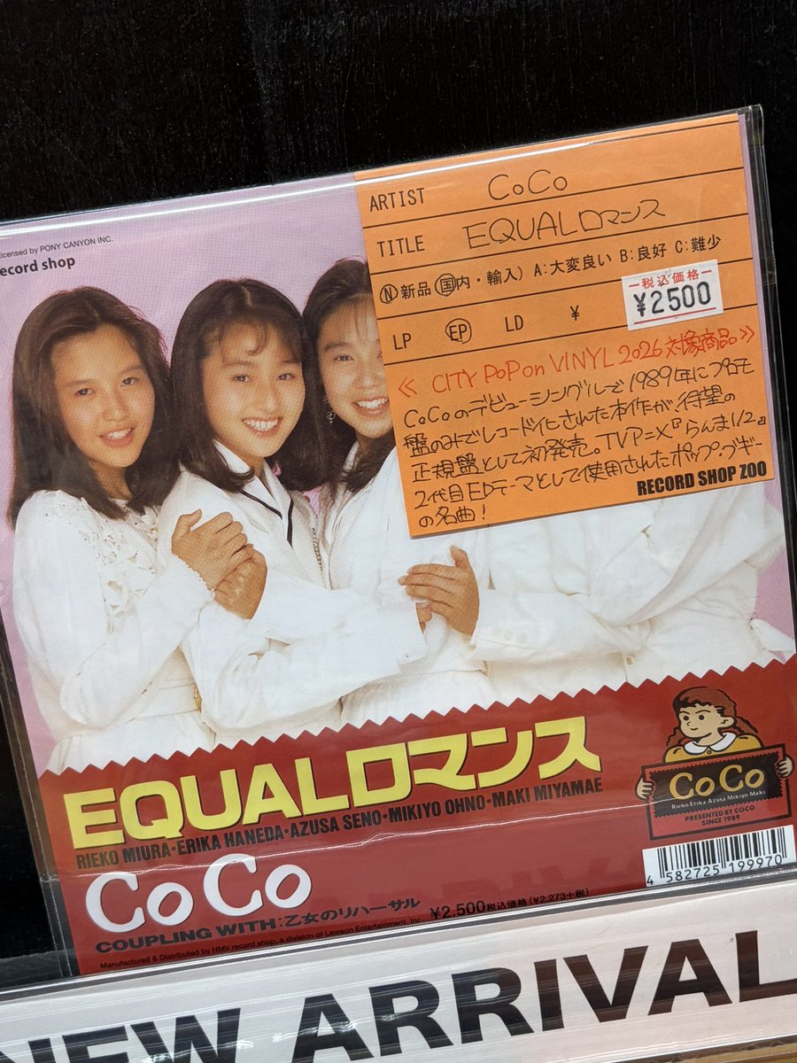 速報！レコード入荷！】 ・7/18発売】CoCo / EQUALロマンス / 7