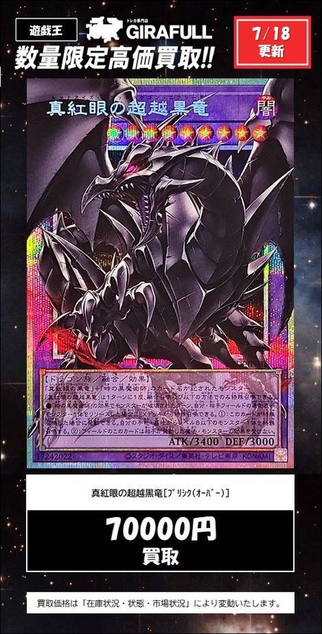 遊戯王　ビヨンドザブレイブ　ドリアード　真紅眼の超越黒龍　その他多数 トレカ専門店GIRAFULLなんば店(ビル一棟) on X: 