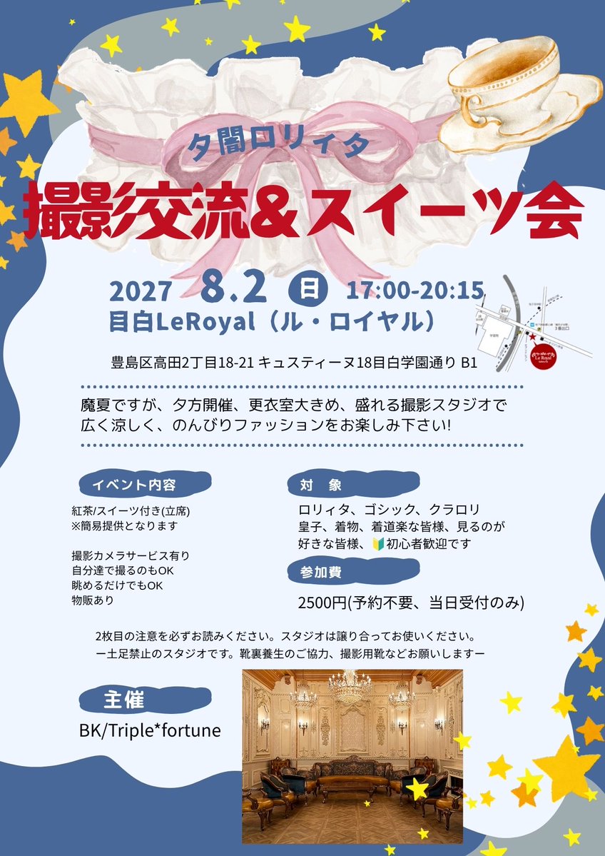 triple4tune's tweet photo. 【魔夏の交流会&amp;スイーツ会】
※暑いので夕方から開催
※アイスティーとスイーツをご用意します。熱中症対策！
※会場がめちゃくちゃバエるし、いい場所なので何もしなくてもお茶飲みついでくらいの感じでお立ち寄り下さい
※予約不要、当日受付のみ、現金で！ https://t.co/yyQojDQmzt