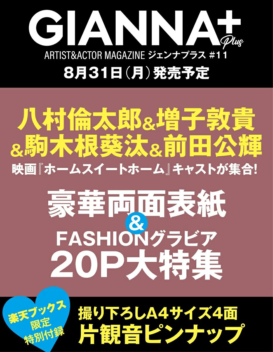 PR＼2026年8月31日発売✨／ 🆕『GIANNA Plus #11』 📢ご予約受付中