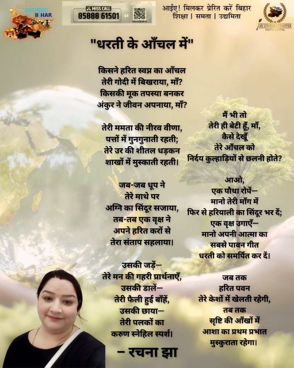 LIBLiterary's tweet photo. ‘डेली फीचर्ड राइटर’ सीरीज में प्रस्तुत है रचना झा जी की कविता।
साहित्य द्वारा प्रेरणा प्रसार!
आइए, मिलकर प्रेरित करें बिहार!
#LetsInspireBihar #IPSVikasVaibhav #Literature #Poetry https://t.co/ZOxW6f9N8u