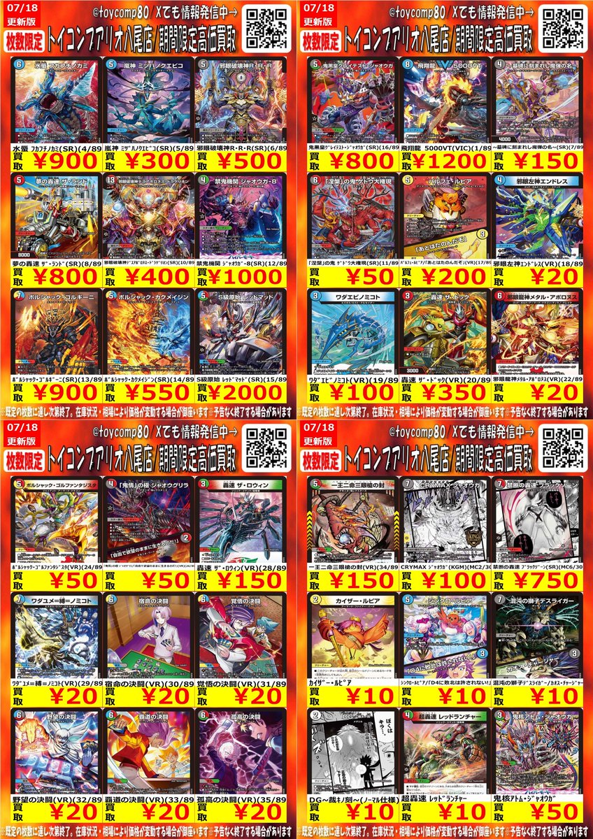 デュエマ 買取情報！！！ デュエルマスターズ 新弾 「悪感謝祭カリスマ