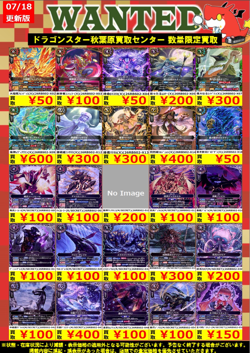 ドラ秋買取 ＃BS ＃バトルスピリッツ ✨🐉最新弾【幻惑の翔風】買取