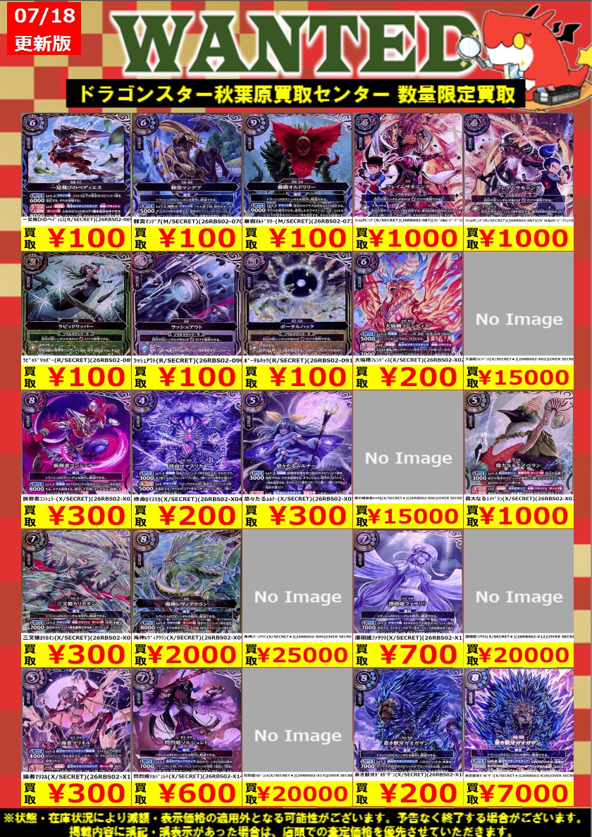 ドラ秋買取 ＃BS ＃バトルスピリッツ ✨🐉最新弾【幻惑の翔風】買取