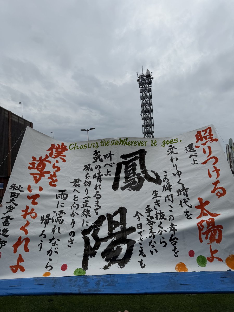 YAMA414's tweet photo. 秋田駅前賑わってる！
書道パフォーマンスやってる！
すごい！
#山里亮太の140秋田 https://t.co/52rkegiZau