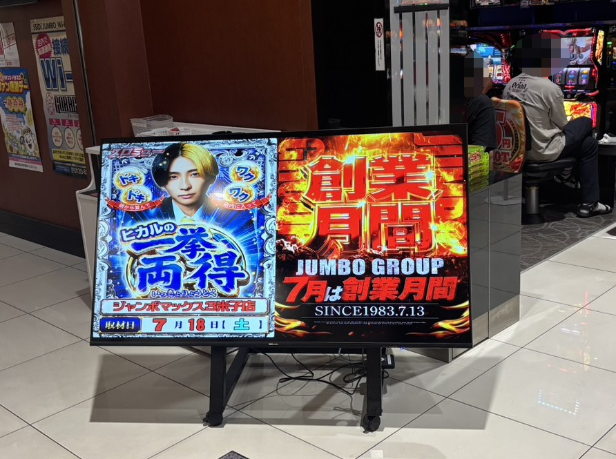 SLOT_MUSIC9's tweet photo. 7/18（土）
ジャンボマックス3米子店✨
『ヒカルの一挙両得👀👀👀👀』

11:10時点での店内状況を調査📝
店内は約250名のお客様が遊技中✨

スマスロコーナーを中心に、徐々に盛り上がり始めております🔥

これからの盛り上がりにも期待ですね😎

#PR #ヒカルの一挙両得 https://t.co/yXSUvs28pD