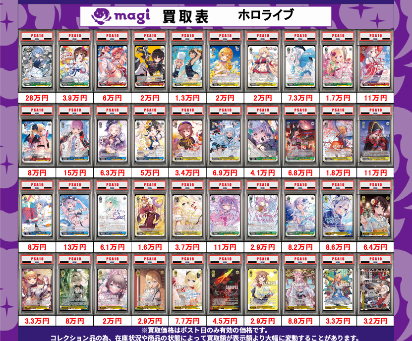 ブ*ス様 PSAまとめ売り ヴァイスシュヴァルツ ✨#ヴァイスシュヴァルツ 買取情報✨ 🔥PSA 買取表🔥 ✨ホロライブ
