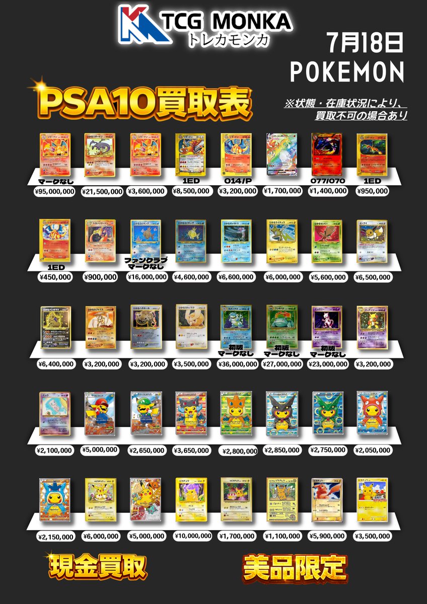 高騰psa10 6枚/ラインナップ相談可 📢【PSA10買取表 更新】 🗓7月18日版 人気PSA10カードを高価買取中