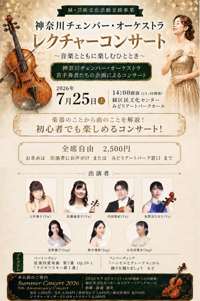 amore_801's tweet photo. こちらのコンサート、小学生から高校生無料でございます！

夏休みの研究にもいかがですか？

DMでチケットご用意致します♪

#夏休み　#無料ご招待 https://t.co/bhJ9fokvBV