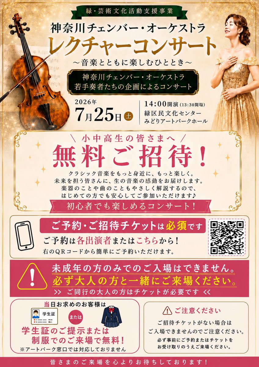 amore_801's tweet photo. こちらのコンサート、小学生から高校生無料でございます！

夏休みの研究にもいかがですか？

DMでチケットご用意致します♪

#夏休み　#無料ご招待 https://t.co/bhJ9fokvBV