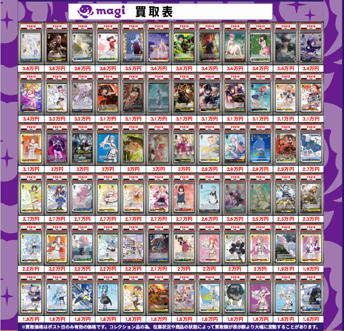 ✨#ヴァイスシュヴァルツ 買取情報✨ 🔥PSA 買取表🔥 ✨複数タイトル ✨#ヴァイスシュヴァルツ 買取情報✨ 🔥PSA 買取表🔥 ✨複数タイトル