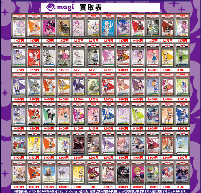 ✨#ヴァイスシュヴァルツ 買取情報✨ 🔥PSA 買取表🔥 ✨複数タイトル