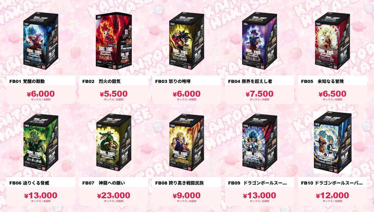 🎀 買取強化 🎀 ✨FB01 覚醒の鼓動✨ 🎀 ボックス 6,000円 🎀 ✨FB02