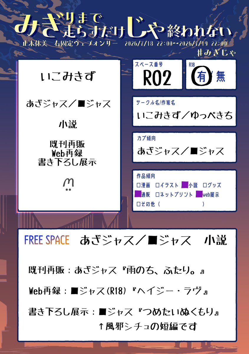 yuppekiti_404's tweet photo. 【告知】
webオンリー #みぎじゃ 

《小説》あざジャス／■ジャス

・既刊再販※在庫僅少
・Web再録※R18
・書き下ろし展示(風邪シチュ)

配置場所：R02
サークル名：いこみきず https://t.co/m9TV4tJsVh