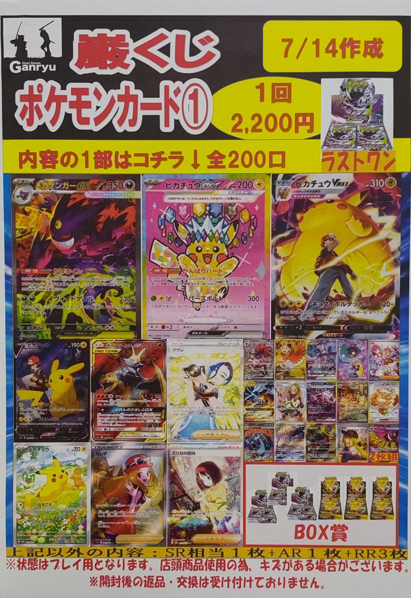 ポケカ 2200円くじ① のこり2️⃣2️⃣口🔥 2200円くじ② のこり