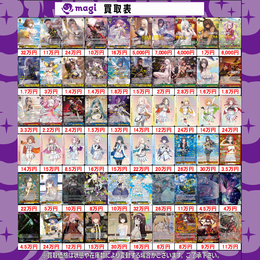 ✨#ヴァイスシュヴァルツ 買取情報✨ 🔥複数タイトル シングル 買取表