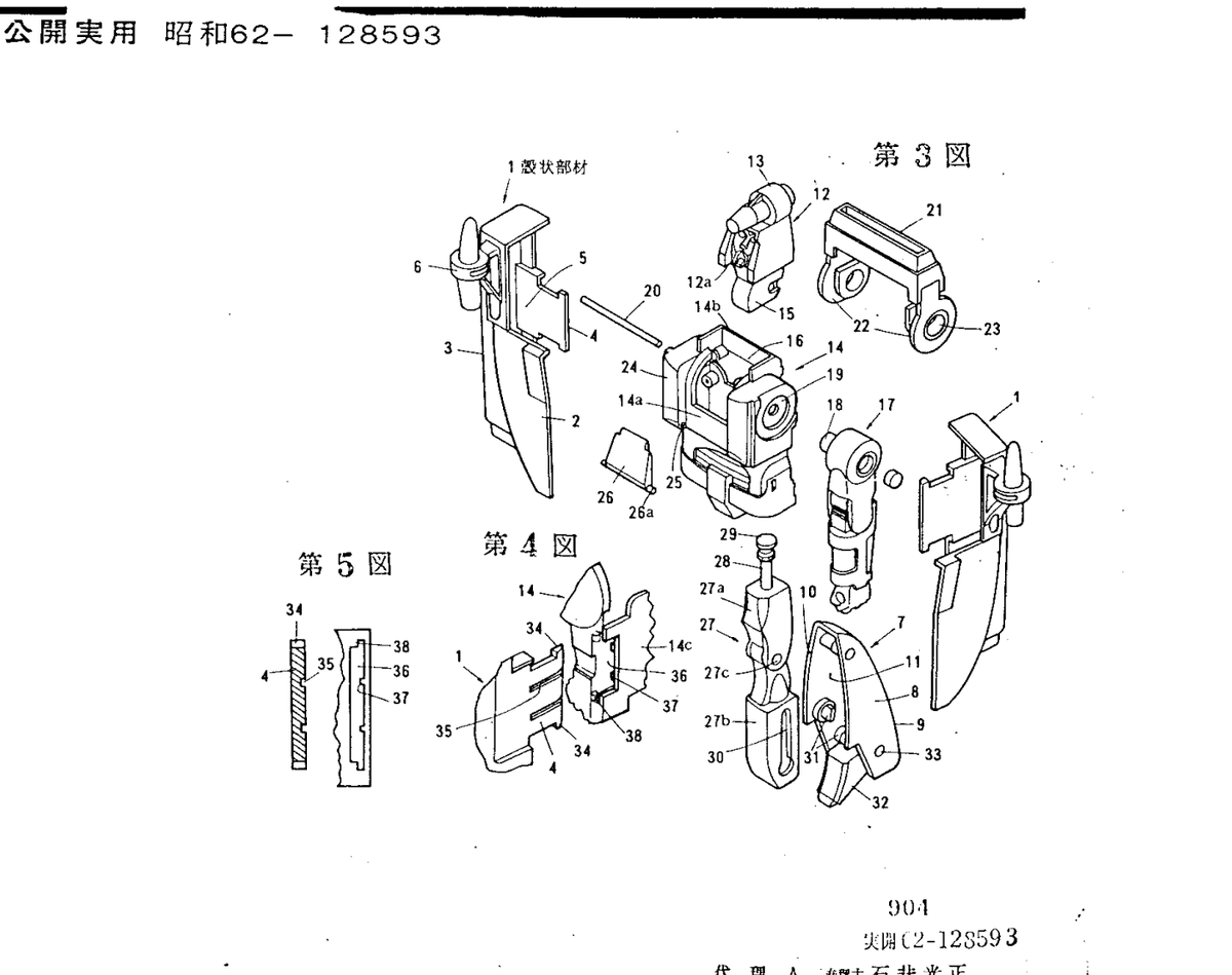 tfpatents's tweet photo. Scourge was the last 1986 movie character to be patented.  Filed 1986-02-08.  Invented by Hideaki Yoke.  JPS62128593U https://t.co/h7Oi1yjE0M