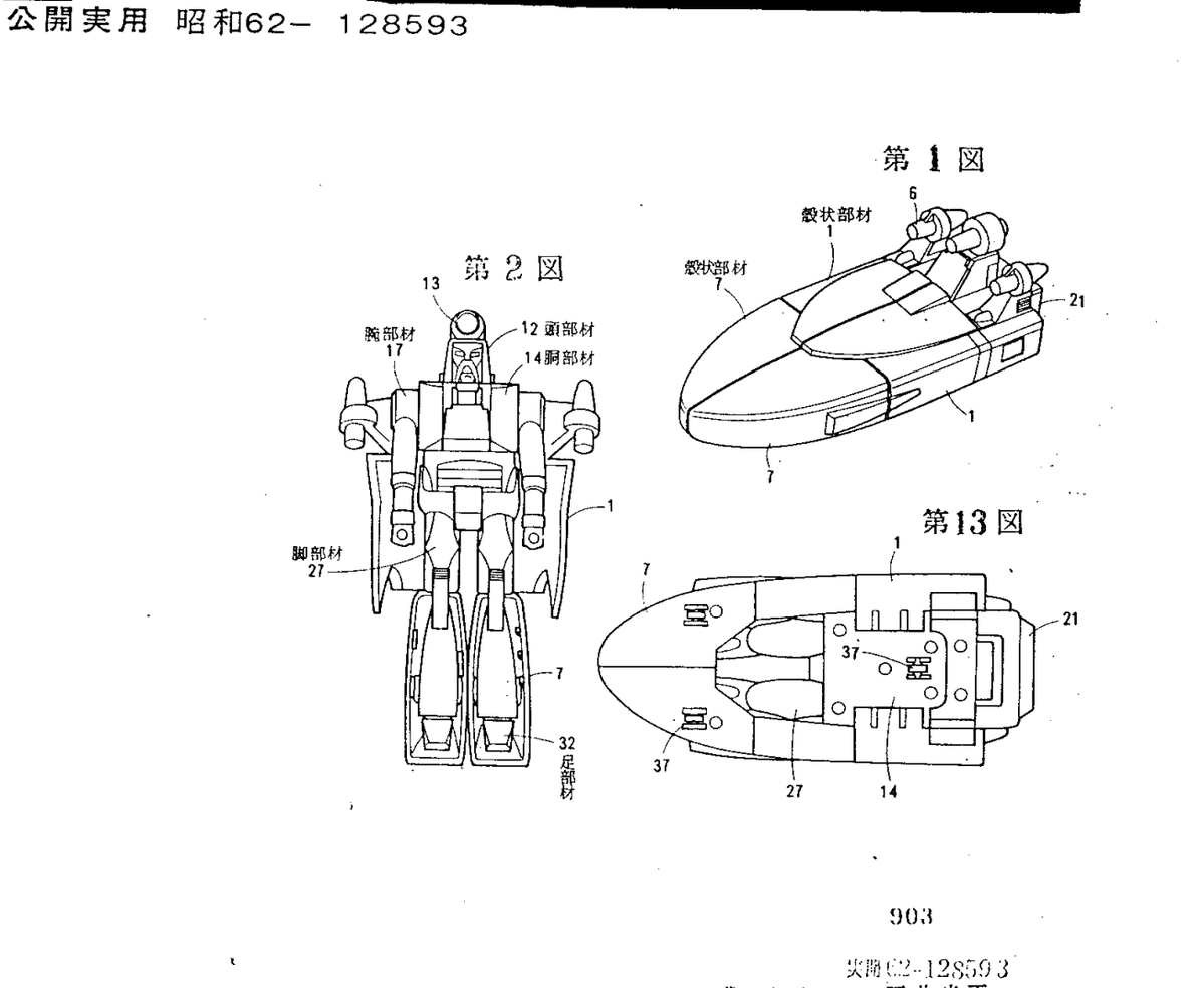 tfpatents's tweet photo. Scourge was the last 1986 movie character to be patented.  Filed 1986-02-08.  Invented by Hideaki Yoke.  JPS62128593U https://t.co/h7Oi1yjE0M