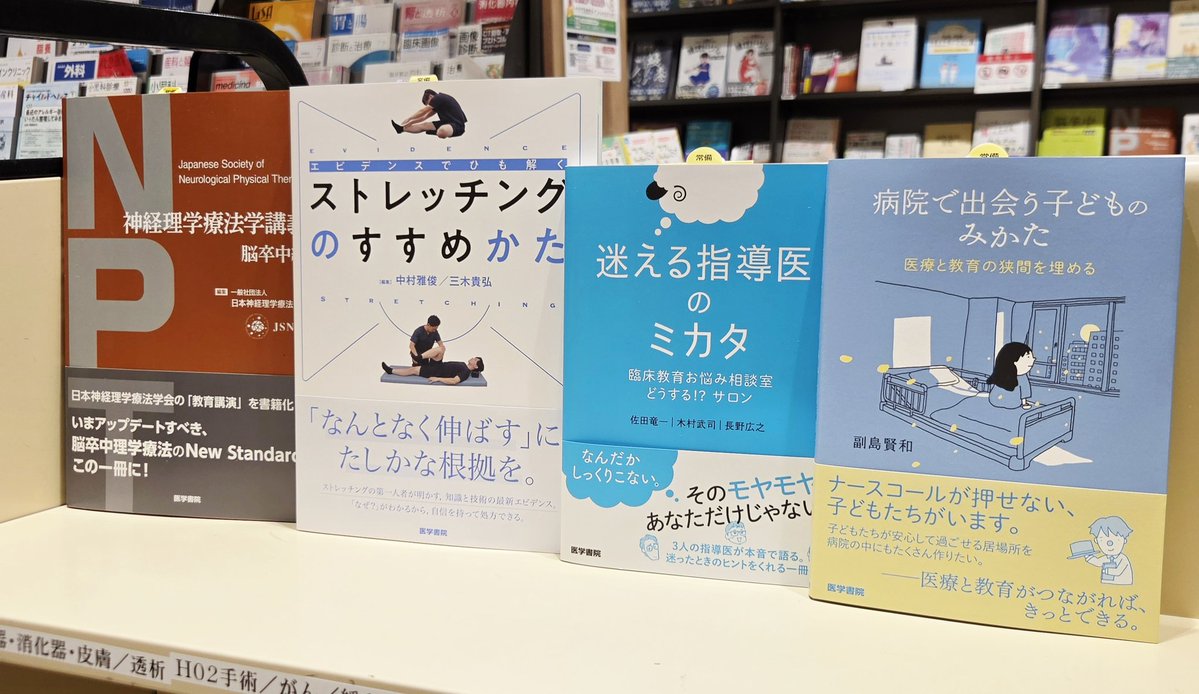 Hエリア医学担当より。2026/7/18 #医学書院 の新刊と 期間限定で