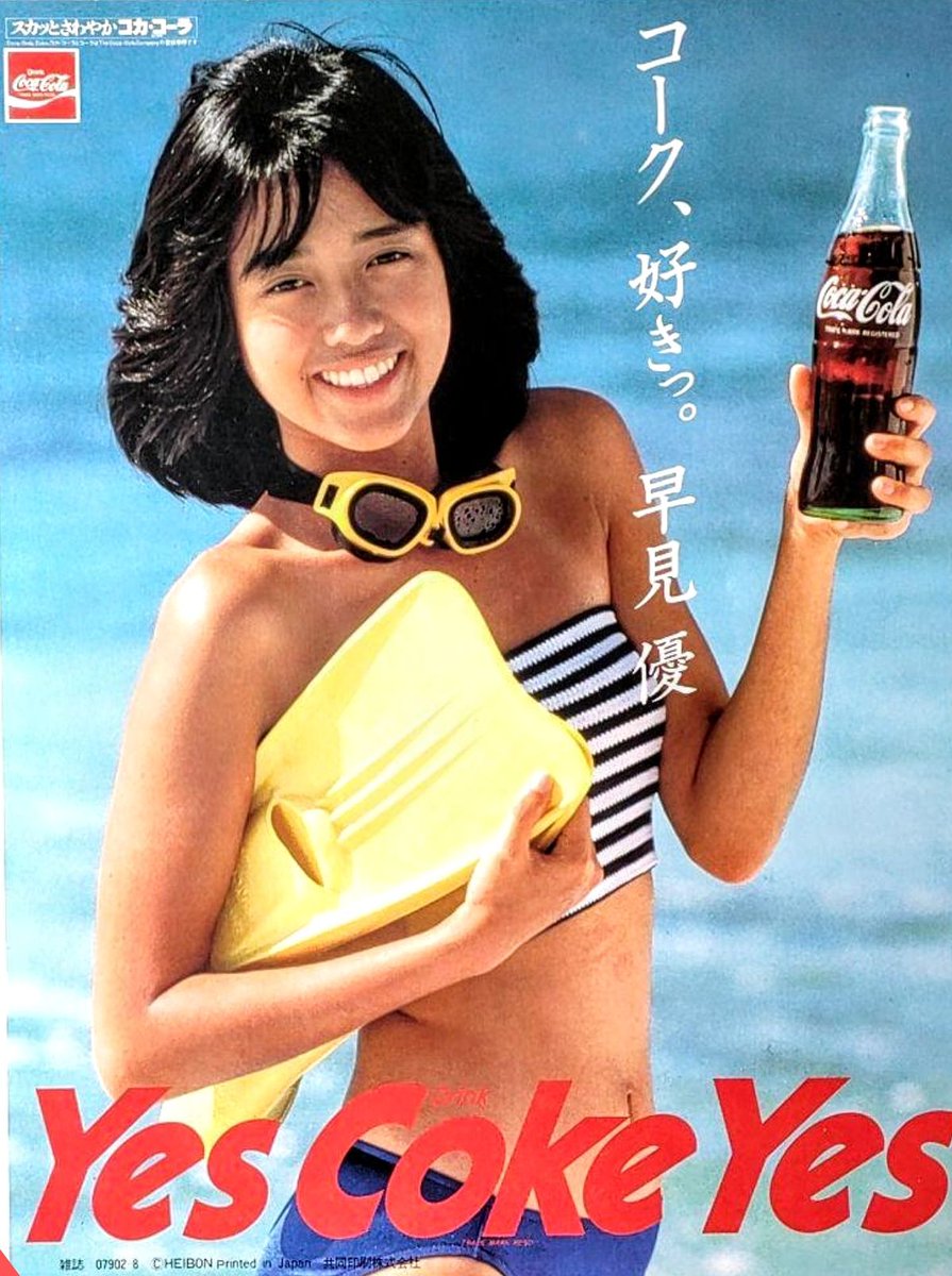 早見優　コカ・コーラスペシャル 100周年記念ポスター　B2サイズ 早見優 ＃コカ・コーラ