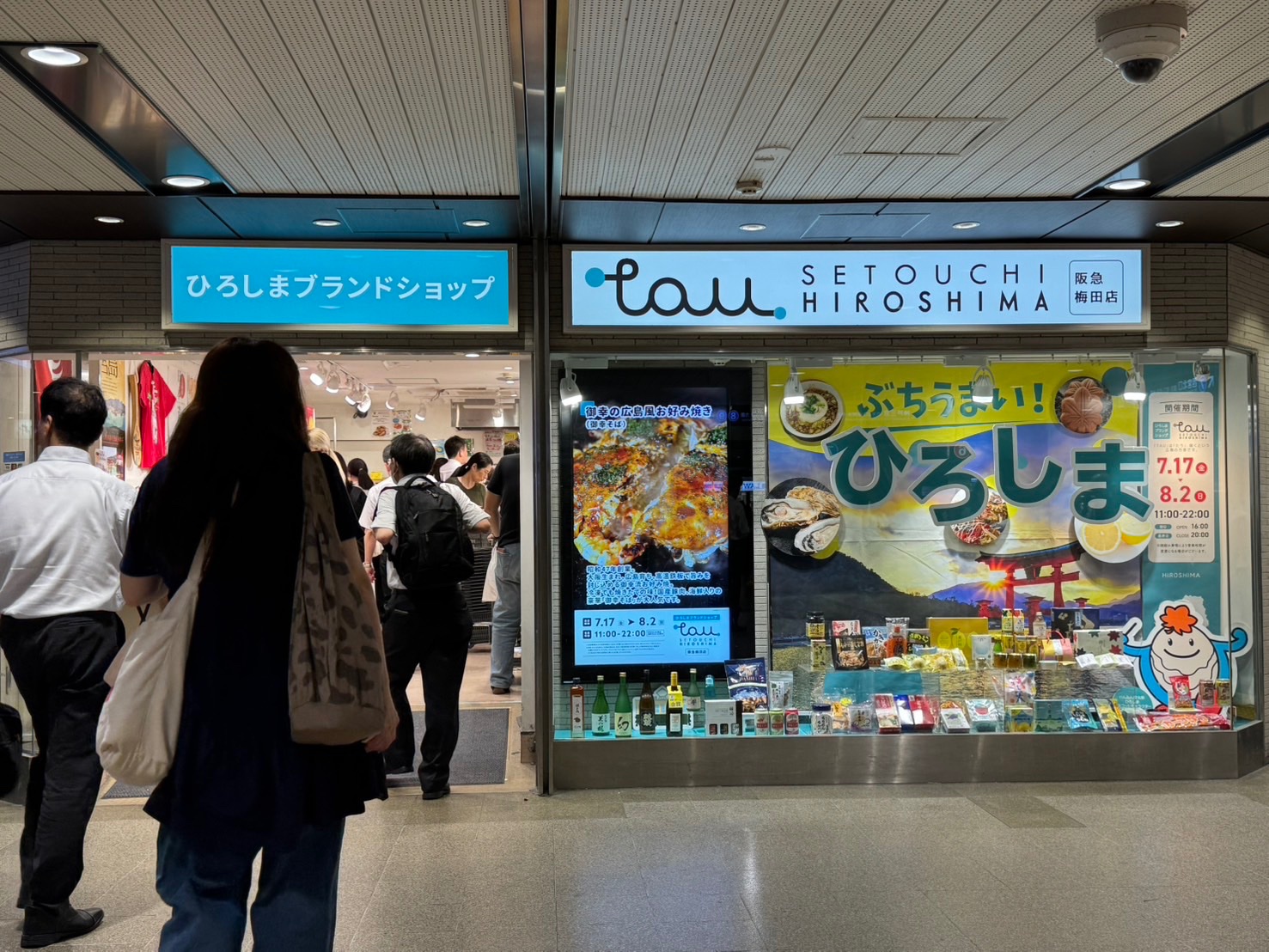 ひろしま ブランド ショップ tau