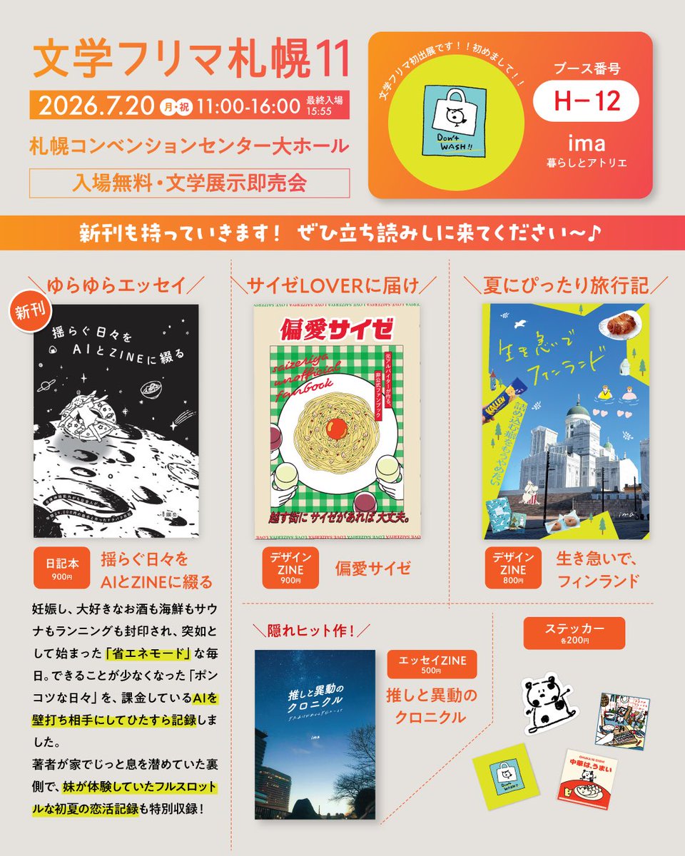 kurashi_ima's tweet photo. 7/20(月祝) #文学フリマ札幌11 に初出展します🎉 ブース【H-12】入場無料✨

📖新刊『揺らぐ日々をAIとZINEに綴る』や既刊の『偏愛サイゼ』『生き急いで、フィンランド』も全種立ち読み大歓迎🙌

📕カタログはこちら！！
https://t.co/JBo1d3okRr

ぜひ寄ってってくださいー！ https://t.co/wTiirfO4WG