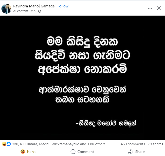 Im_amila's tweet photo. මහින්ද මහත්තයගේ මාධ්‍ය ප්‍රකාශක පෙරකදෝරු මහත්තයා ගේ ෆේස්බුක් සටහනක් .
මේක කාට පේන්නද දන්නෙ නෑ දැම්මෙ කියන එකයි මට තියෙන පස්නේ  😅. https://t.co/vbtGX1QQSD