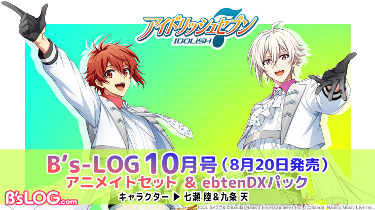 アイドリッシュセブン(アイナナ)』イベント・グッズ情報部