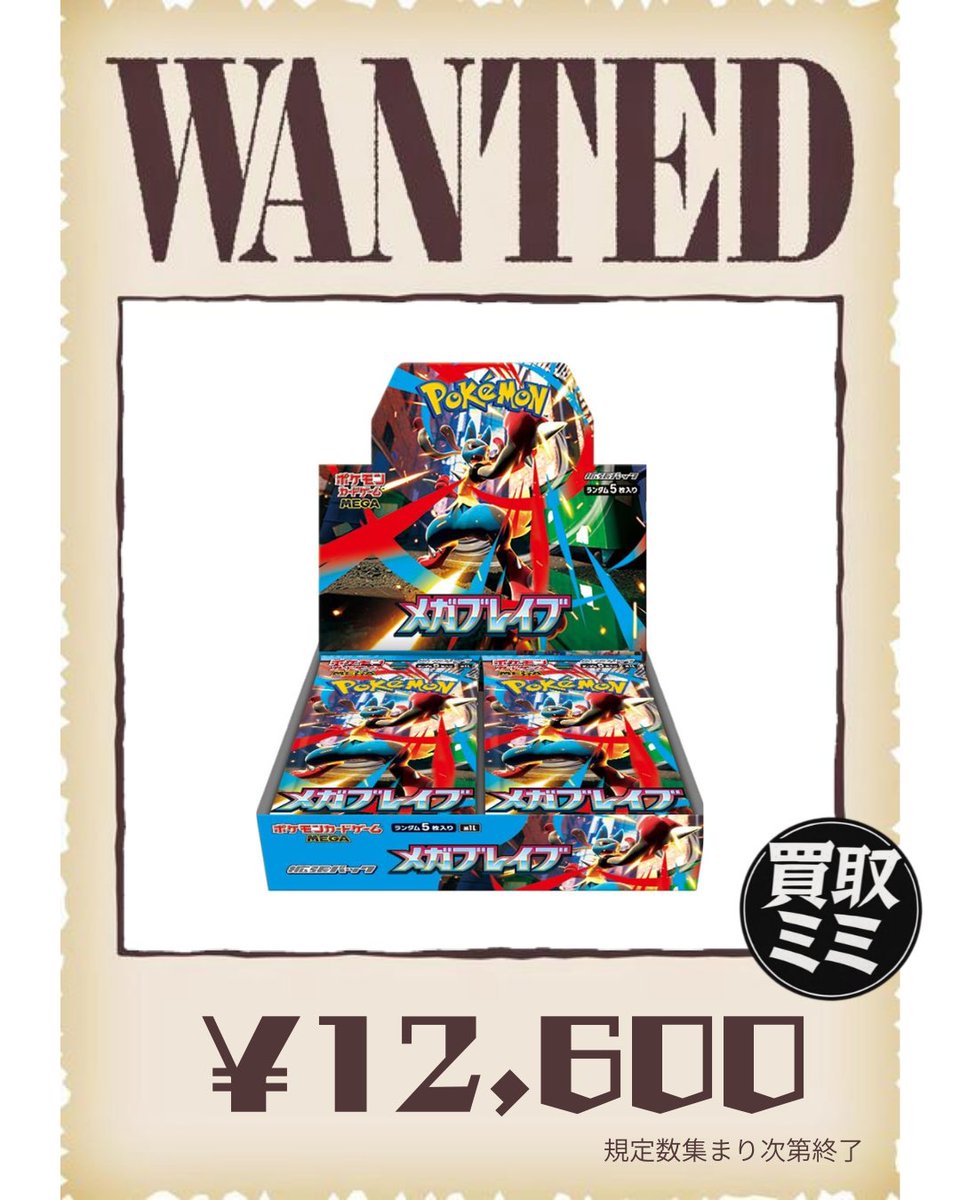 07/18(土) ポケモンカードWANTED🚨 メガブレイブ 12,600円