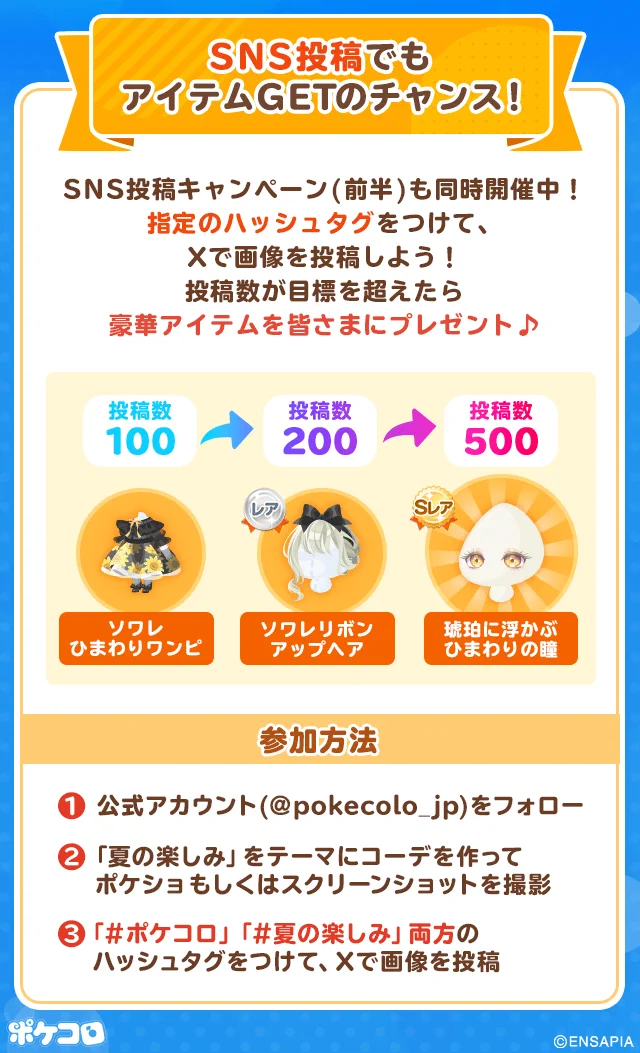 ポケコロ公式 on X: 