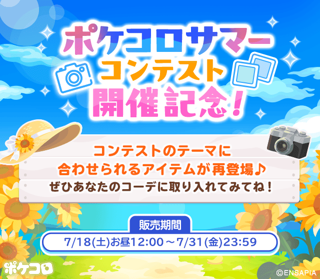 pokecolo_jp's tweet photo. ▶︎▶︎ポケコロサマーコンテスト開催記念復刻！

しゅわしゅわはじけるソーダに大変身！
『ふたりのSummer Soda Syrups』

こんなアイテムが復刻♪
🥤16通りのヘアスタイル
🥤ソーダアイテムで涼しげに
🥤爽やかな気分になれるネイロ

つめた～いソーダで
暑い夏を乗り切ろう♪

https://t.co/7XneQj0xdL