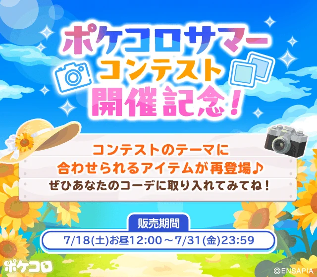 ポケコロ公式 on X: 