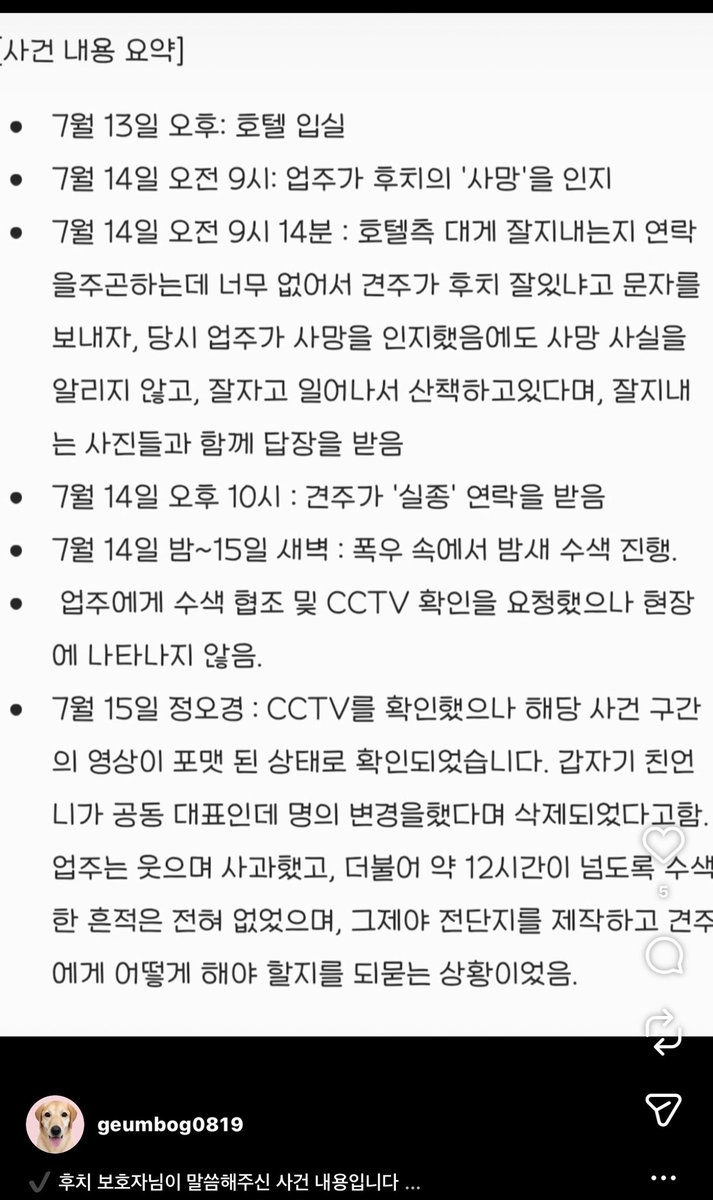 xiaosix1's tweet photo. 춘천애견호텔 반려견사망사고 관련
사건 내용 요약입니다 (4/5) https://t.co/YLCe9rMek1