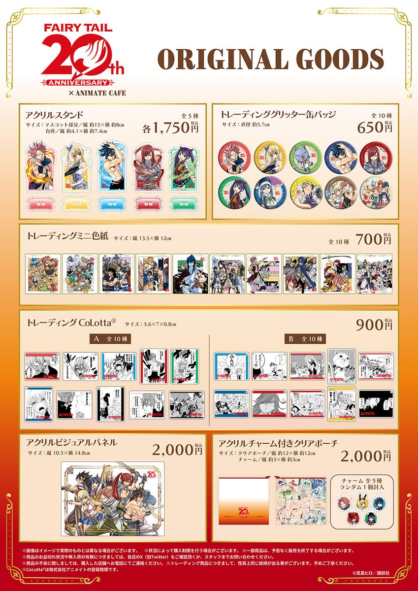 animatecafe_hrz's tweet photo. 【FAIRY TAIL】

＼🔥コラボ開催中🔥／

🟠営業時間：11：00～20：00

🟠コラボ詳細
https://t.co/mgS1sC1RZq

池袋にお立ち寄りの際は
ぜひご利用くださいませ✨

※屋外テイクアウト店舗の為、お席はございません。
※熱中症対策をしてお越しください。

#fairytail #フェアリーテイル #FT20周年 https://t.co/1ZzNITYjNH