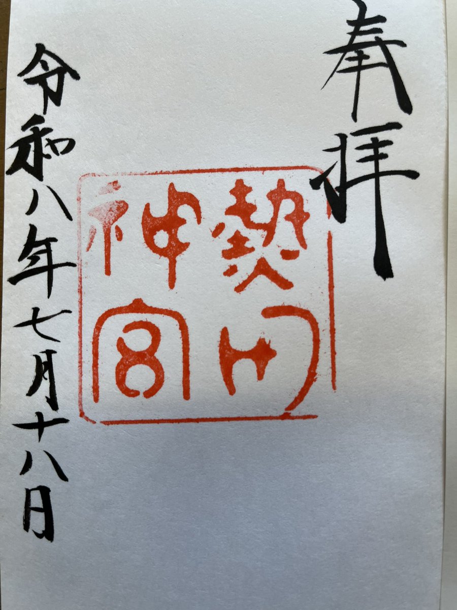LittleJanneROKA's tweet photo. 熱田神宮へお詣りして宮きしめんを頂く。
きしめんって美味いよねぇ。
パワースポットって不思議、こんなに暑い日でも何故か暑く感じないような。
しっかり戦果報告を行ってきました。 https://t.co/p9zAATi0SD