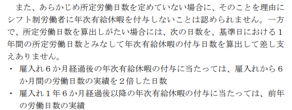 sr_ikd's tweet photo. 「いわゆる「シフト制」により就業する労働者の適切な雇用管理を行うための留意事項」が今年6月19日に改正され、週所定労働日数を算出し難い場合の有給休暇付与日数の算出方法が追記されました。
・初回付与時は、雇入れから6ヶ月間の労働日数を2倍
・2回目以降は前年の労働日数 https://t.co/xWy9HNZ3g4
