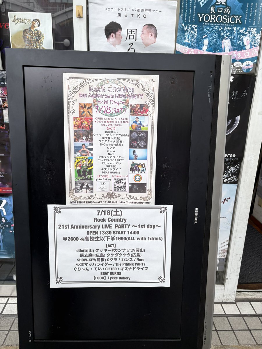 yazidrum1's tweet photo. 今日は山口県、岩国市のロックカントリーで廣支魔IIミサ！
リハ終了しました！ https://t.co/WirejCtqSO