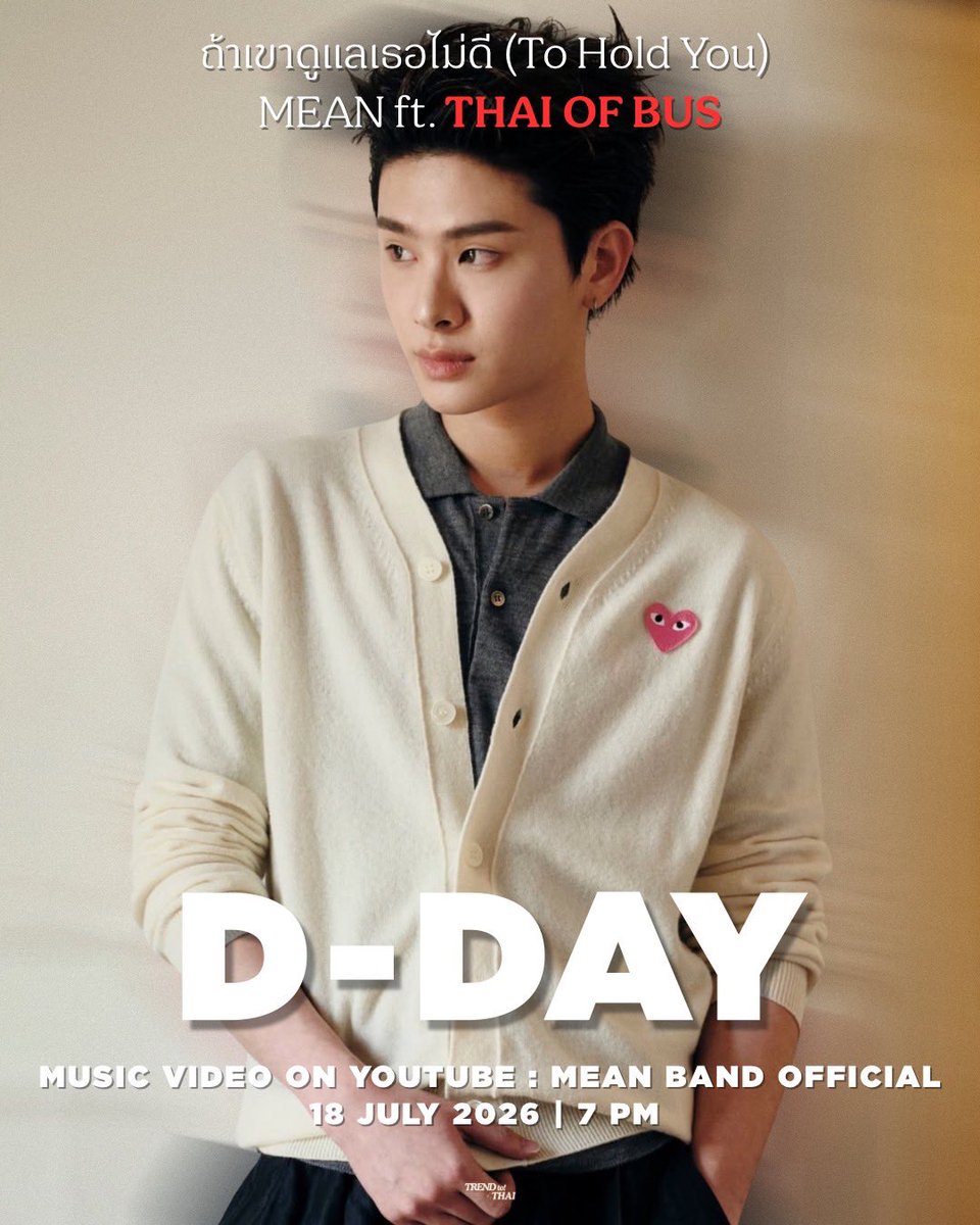 trendtothai_th's tweet photo. ⭐️ D-DAY!  OFFICIAL MV ⭐️

📍วันนี้ 18 JULY 2026
เวลา 18.45 น. สแตนบายรอ MV
เวลา 19.00 น. รับชม MV พร้อมกันทาง 
YouTube : MEAN Band Official

MEAN ft THAI OF BUS 

#THAIchayanon #ถ้าเขาดูแลเธอไม่ดี 
#MEANBandOfficial
#BUSbecauseofyouishine https://t.co/jXeJns1FiJ