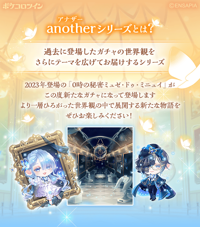 PokecoloTwin's tweet photo. 【🌻新ガチャ登場🕰️】

姉の絵画を探して旅する少女を導いたのは
一枚の不思議な招待状。

企画展「ひまわり」

不思議な管理人が案内する、
夢かうつつか、白昼夢の企画展…

ようこそ、不思議な美術館へ

ガチャ「ミュゼ・ドゥ・ミディ ～ひまわり～」登場✨

#ポケコロツイン
#ミュゼドゥミディひまわり