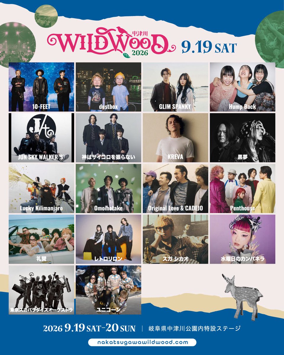 🌋NEWS🌋 『中津川WILD WOOD 2026』 タイムテーブルが公開‼️ Lucky