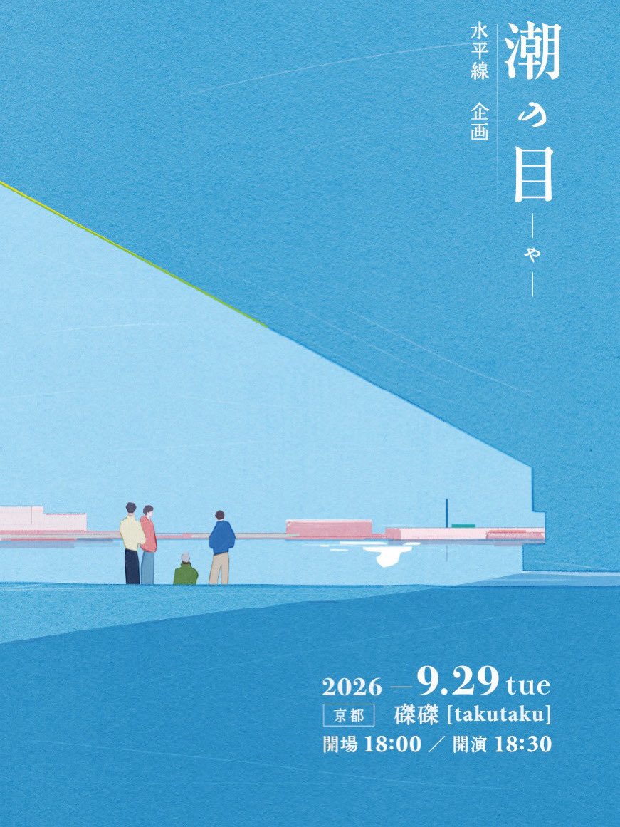 水平線奪取 安東 瑞登 (@miz_to_and) / Posts / X