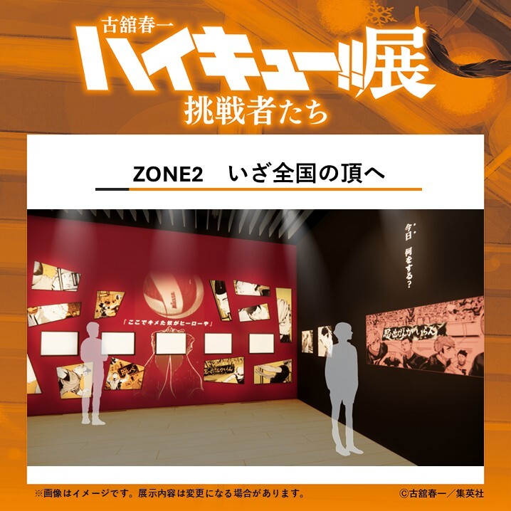 古舘春一 ハイキュー!!展 挑戦者たち【公式】 (@haikyu_ch_ex) / Posts / X