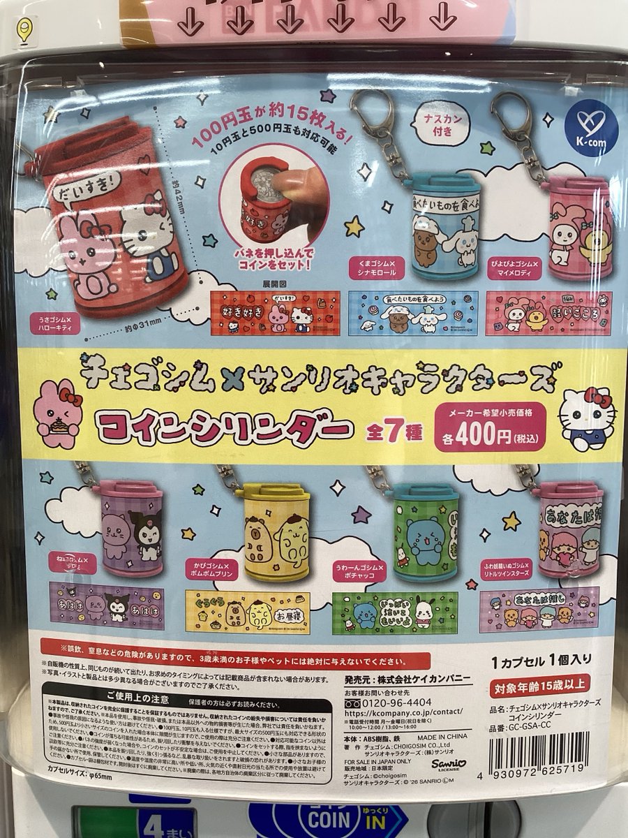 gashacoco(ガシャココ)【公式】 tweet media