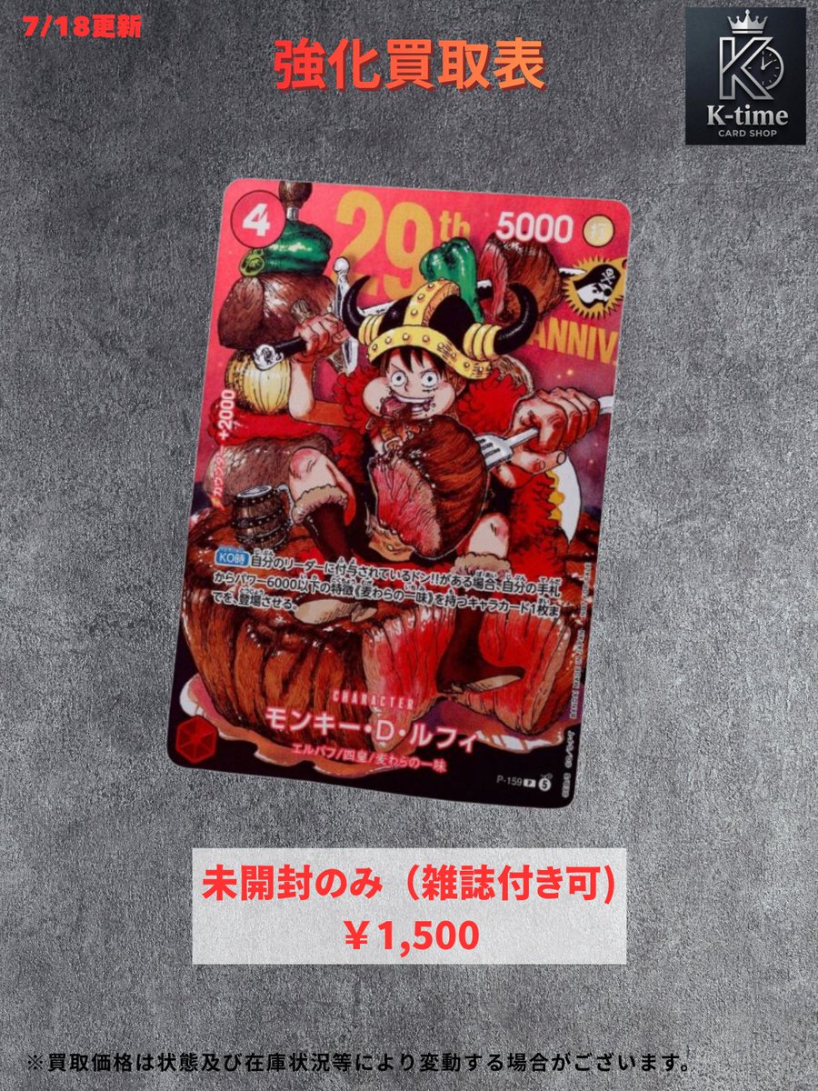 Ktime_tcg's tweet photo. 本日【7/18】も、引き続き大注目のあのカードを【全力高価買取】いたします!✨
🏴☠️ 対象商品
週刊少年ジャンプ33号付録:ルフィ(通称:肉ルフィ)
#Ktime #ワンピカード #ワンピースカード #ルフィプロモ #肉ルフィ #ジャンプ #高価買取 #トレカショップ https://t.co/hok5rSAa2h