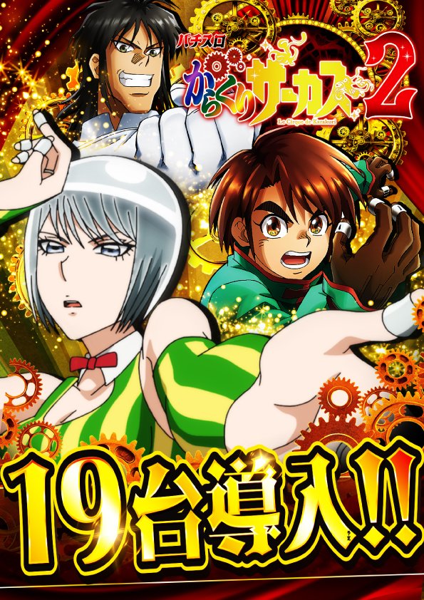 こんばんは！！ 7月19日【日】 朝9時OPEN！！8時30分抽選開始 ＃くろ